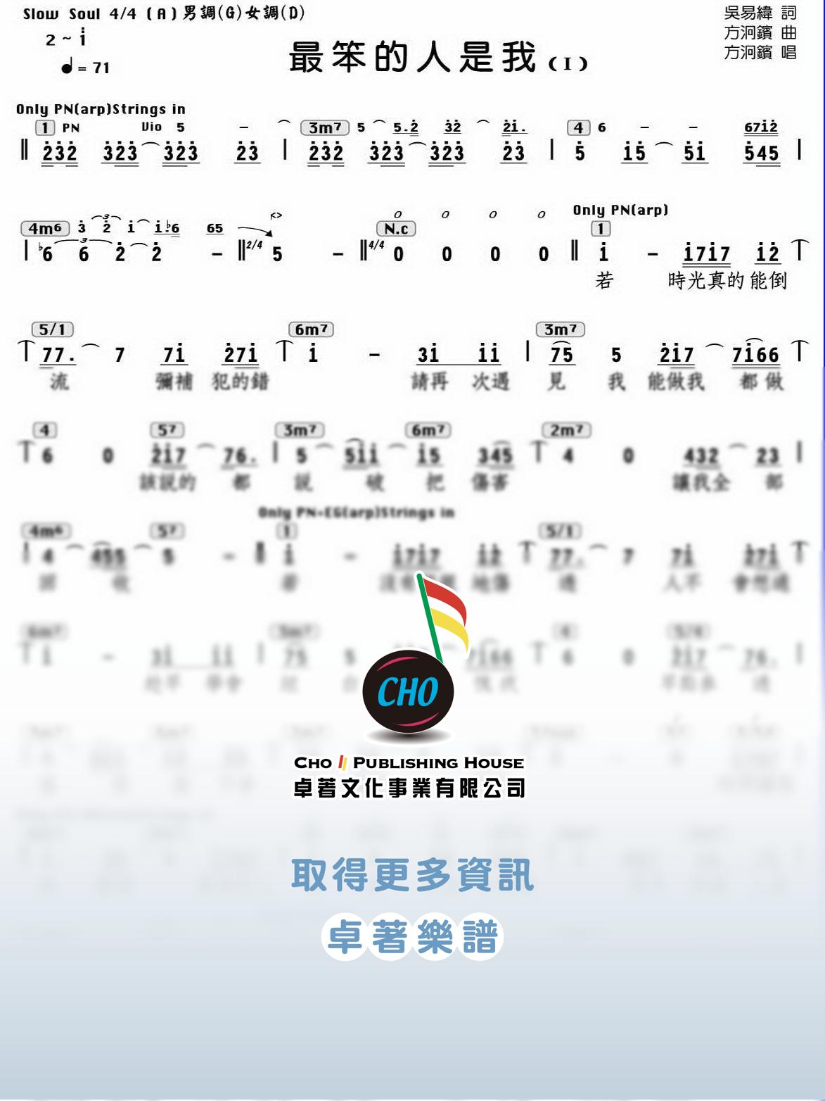 最笨的人是我